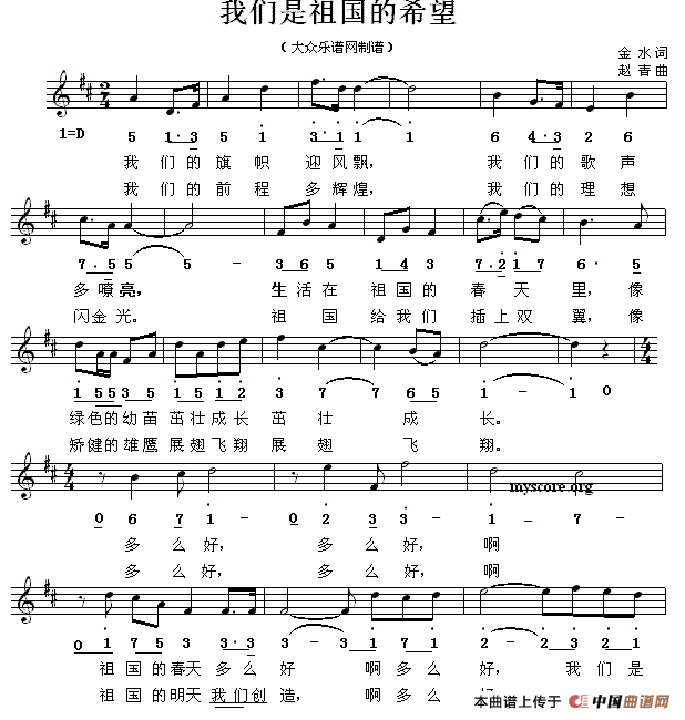 我们是祖国的希望（线简谱混排版）