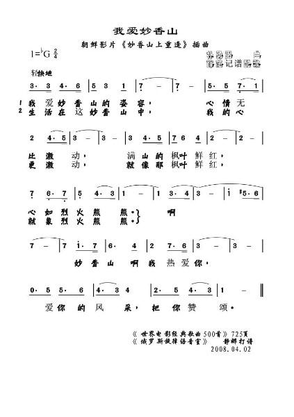 [朝鲜] 我爱妙香山简谱(薛范译配作曲)