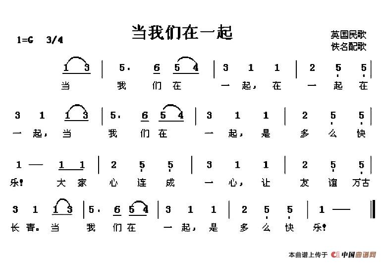 [英]当我们在一起