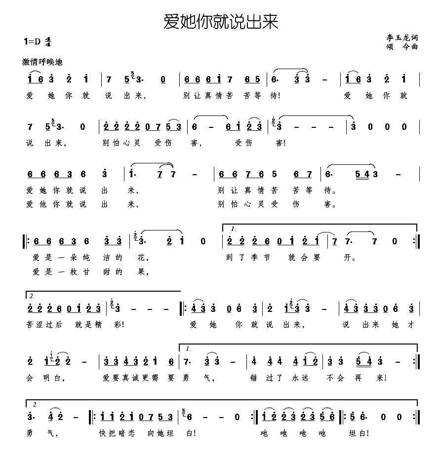 爱好你就说出来（吴颂今曲 吴颂今词 许家豪演唱）