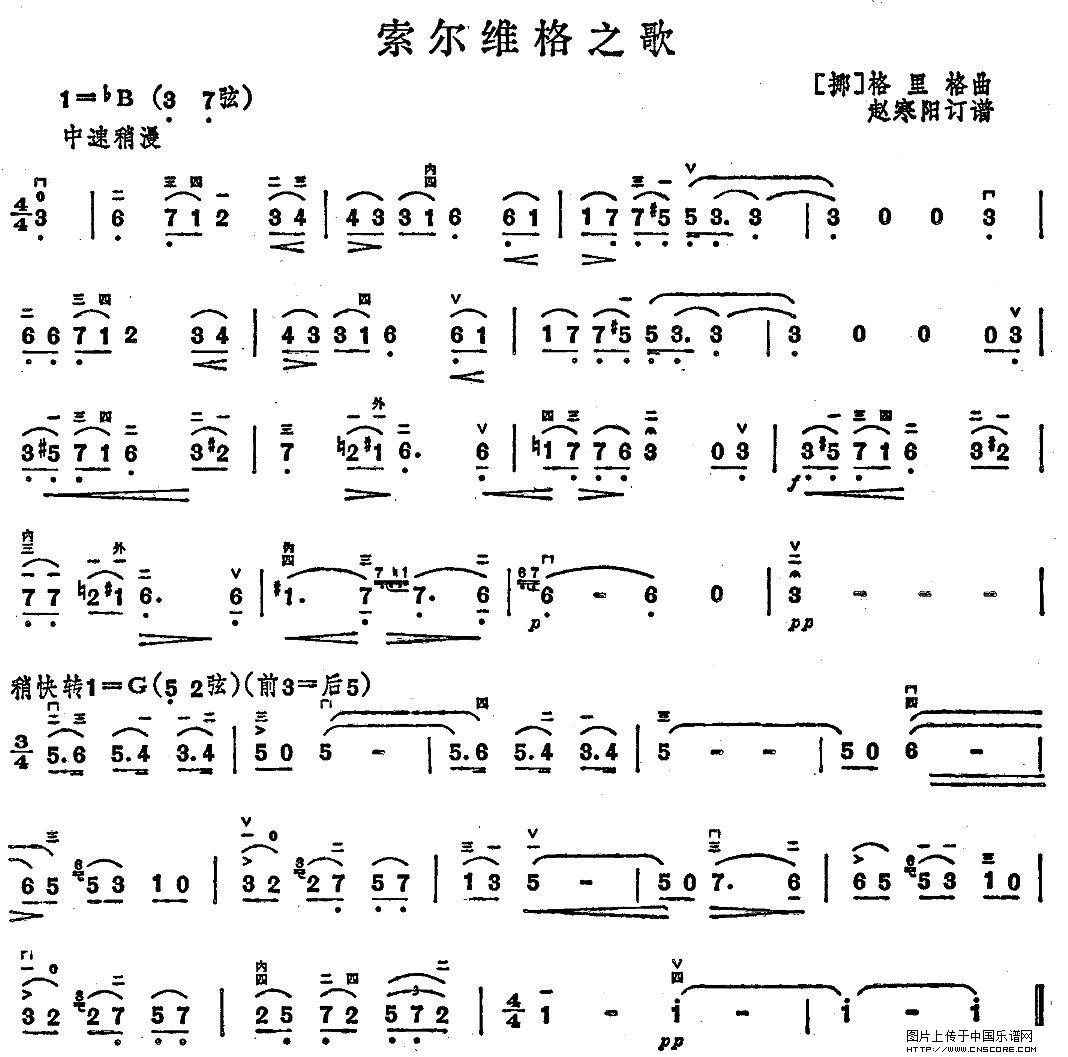 曲谱名：索尔维格之歌二胡谱