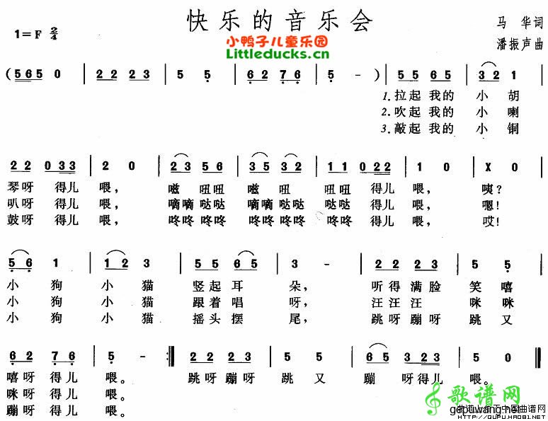 快乐的音乐会简谱