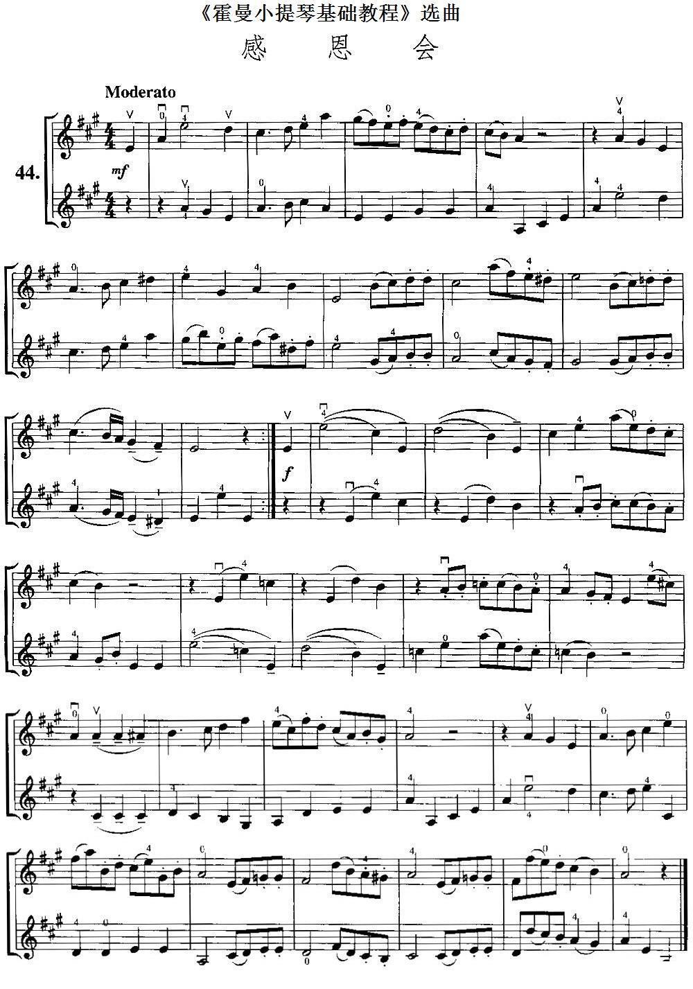 《霍曼小提琴基础教程》选曲：感恩会