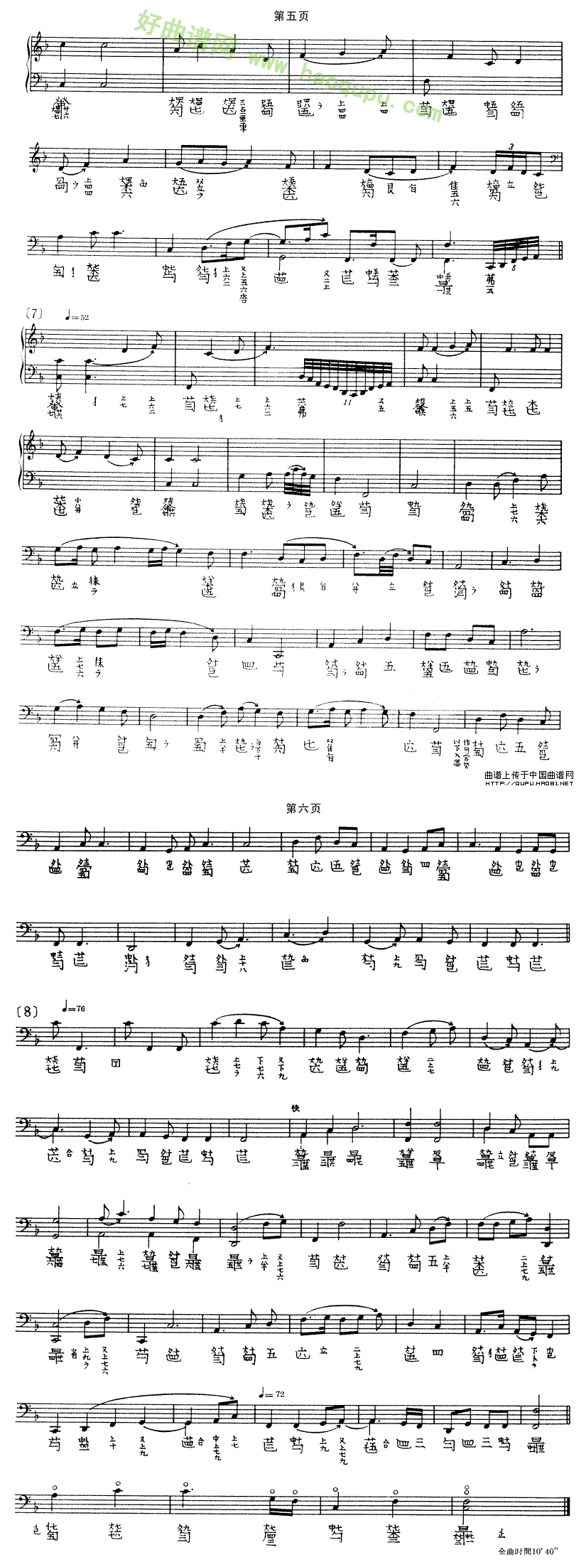 《高山》（古琴谱、五线谱+减字谱）古筝曲谱