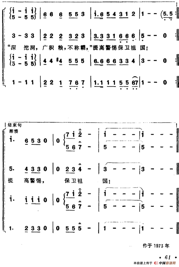 提高警惕 保卫祖国合唱谱