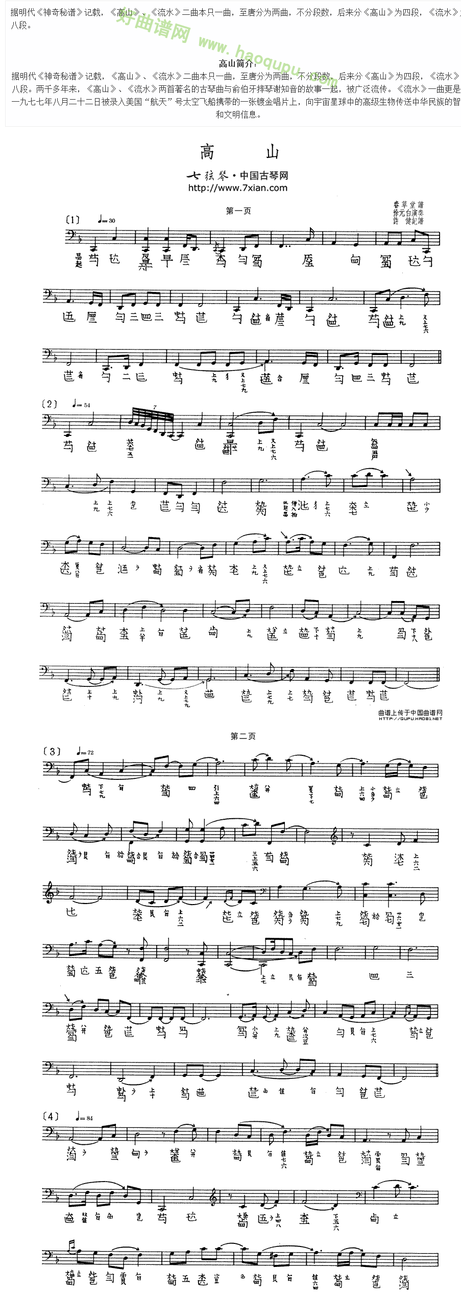 《高山》（古琴谱、五线谱+减字谱）古筝曲谱第2张