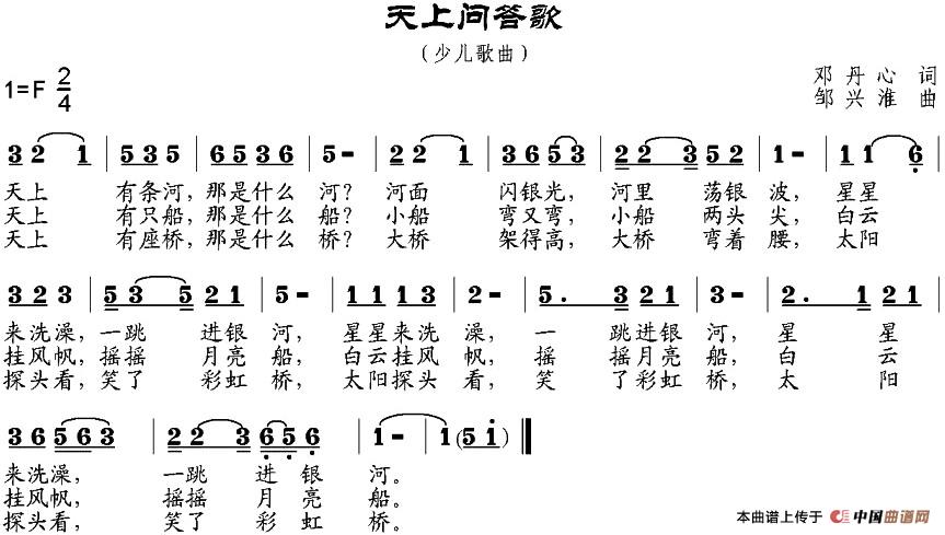 天上问答歌