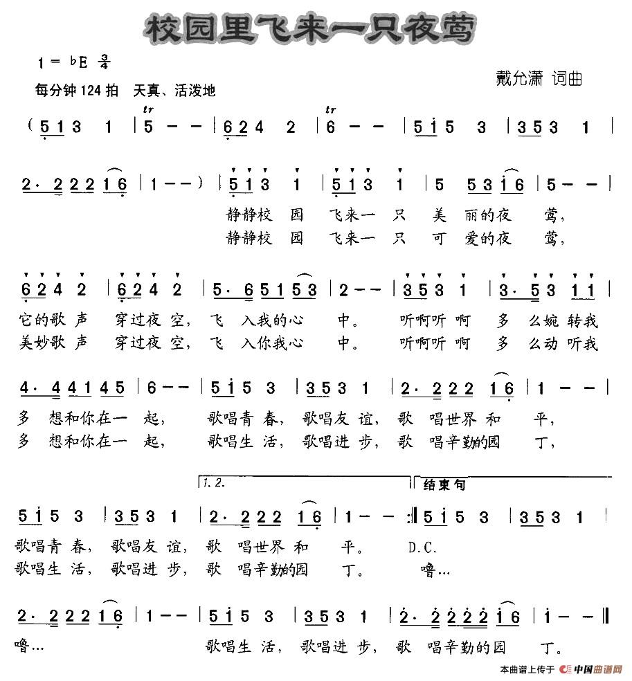 校园飞来一只夜莺