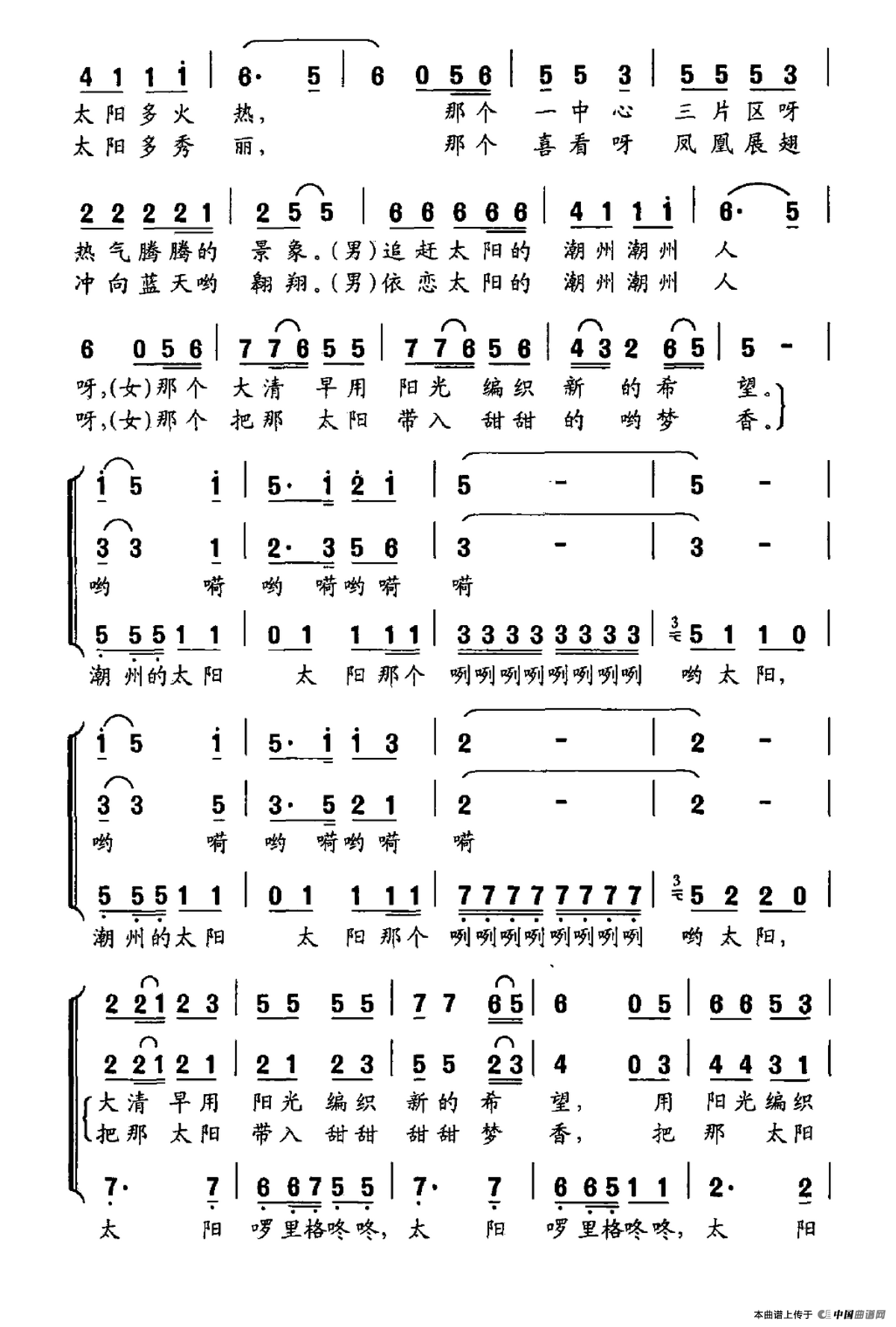 潮州的太阳合唱谱