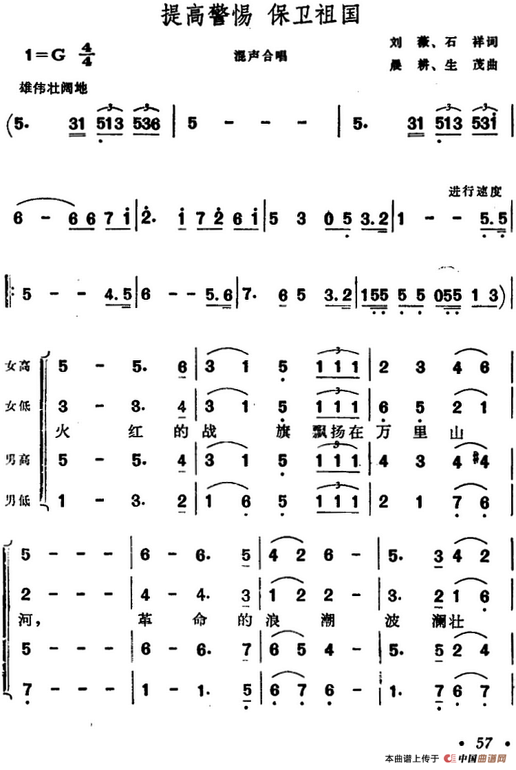 提高警惕 保卫祖国合唱谱