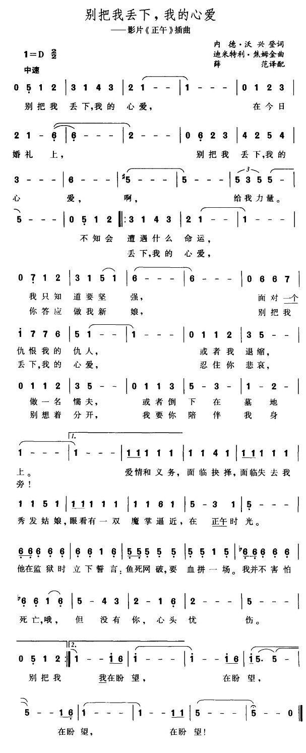 别把我丢下，我的心爱简谱