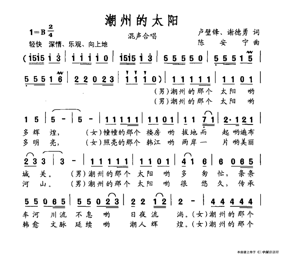 潮州的太阳合唱谱