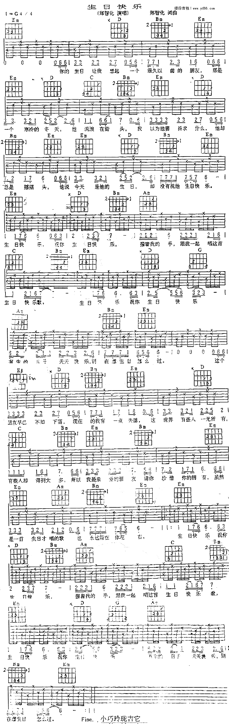 生日快乐吉他谱