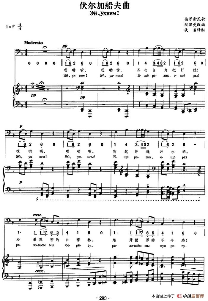 伏尔加船夫曲（俄罗斯民歌）（正谱、线简谱、