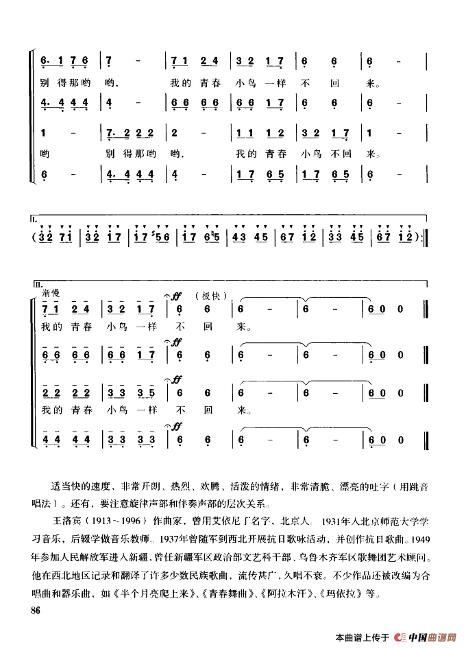 青春舞曲（混声四部合唱）