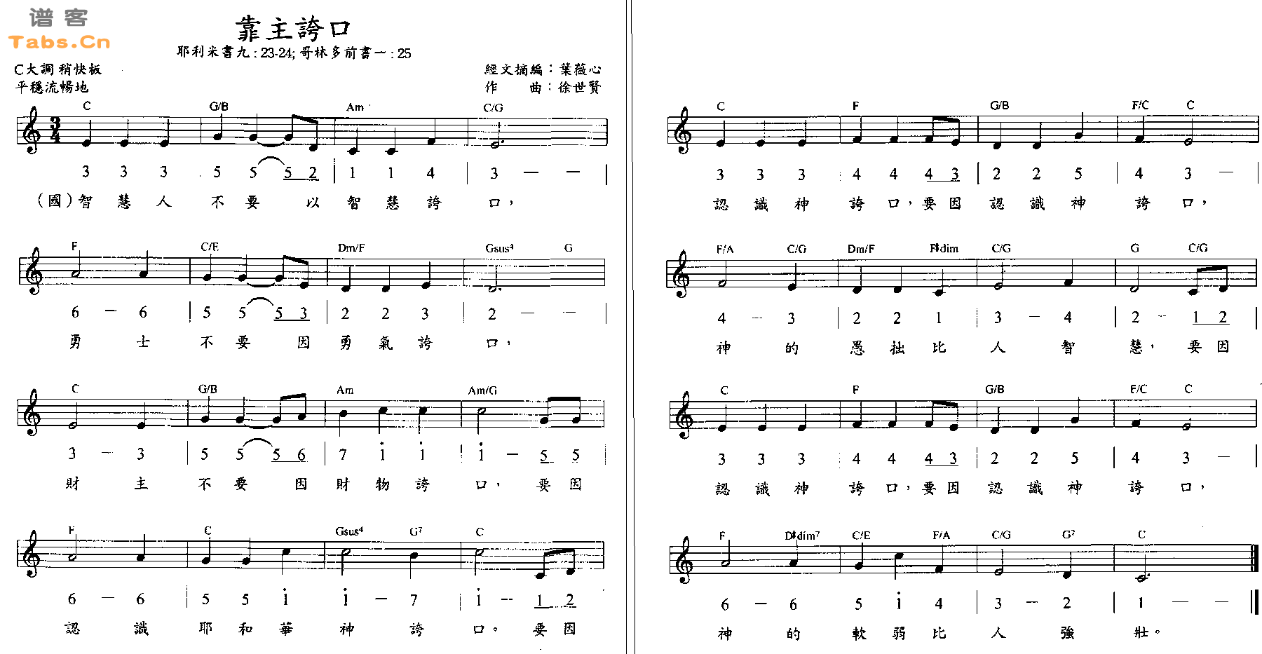 靠主夸口吉他谱