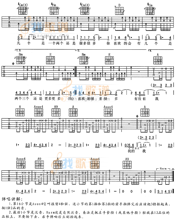 你喜欢的会有几个-周华健吉他谱