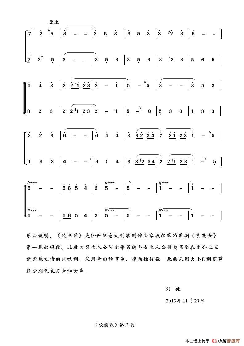 饮酒歌（《茶花女》选段、二重奏）