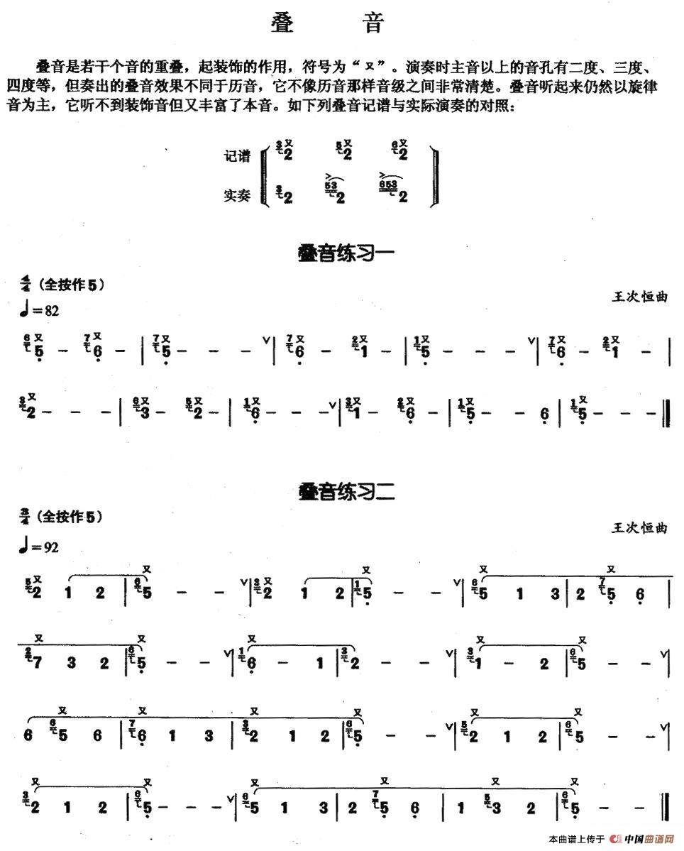葫芦丝基本技巧练习曲——叠音