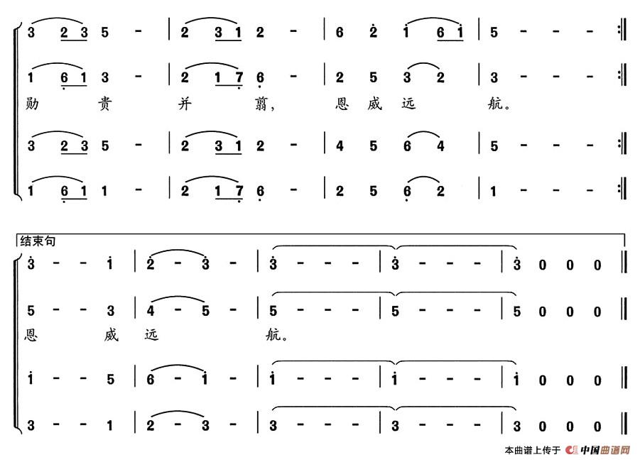 新千字文组歌五、崖山绝响合唱谱