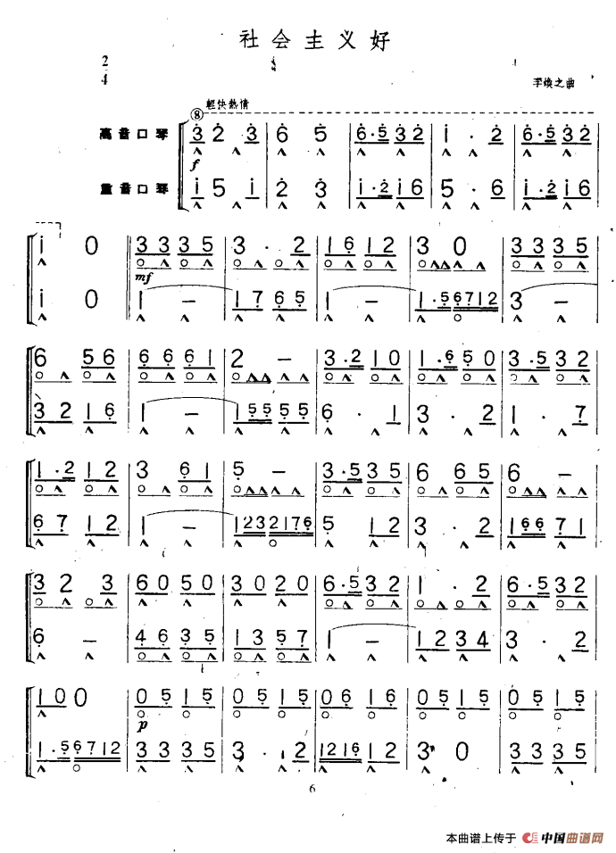 社会主义好（二重奏）