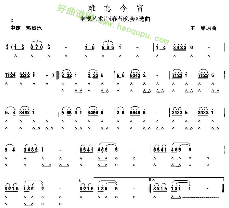 《难忘今宵》 口琴简谱