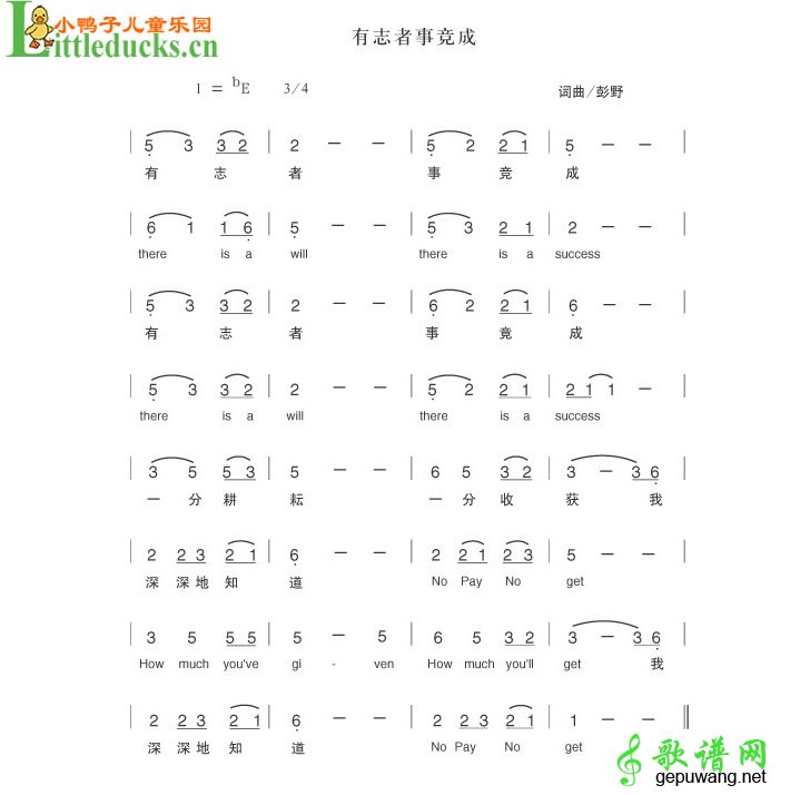 有志者事竟成儿歌简谱