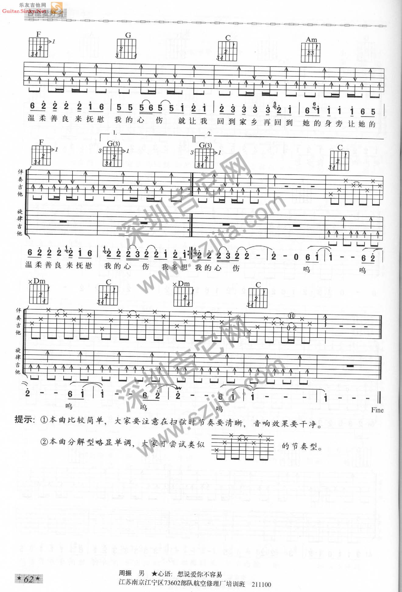 迷乡（三张 最完美版）吉他谱
