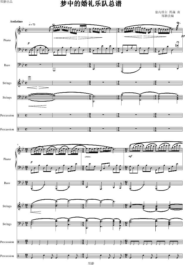 梦中的婚礼乐队总谱钢琴谱