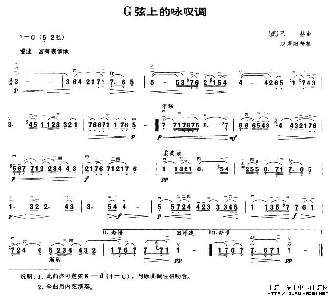 G弦上的咏叹调
