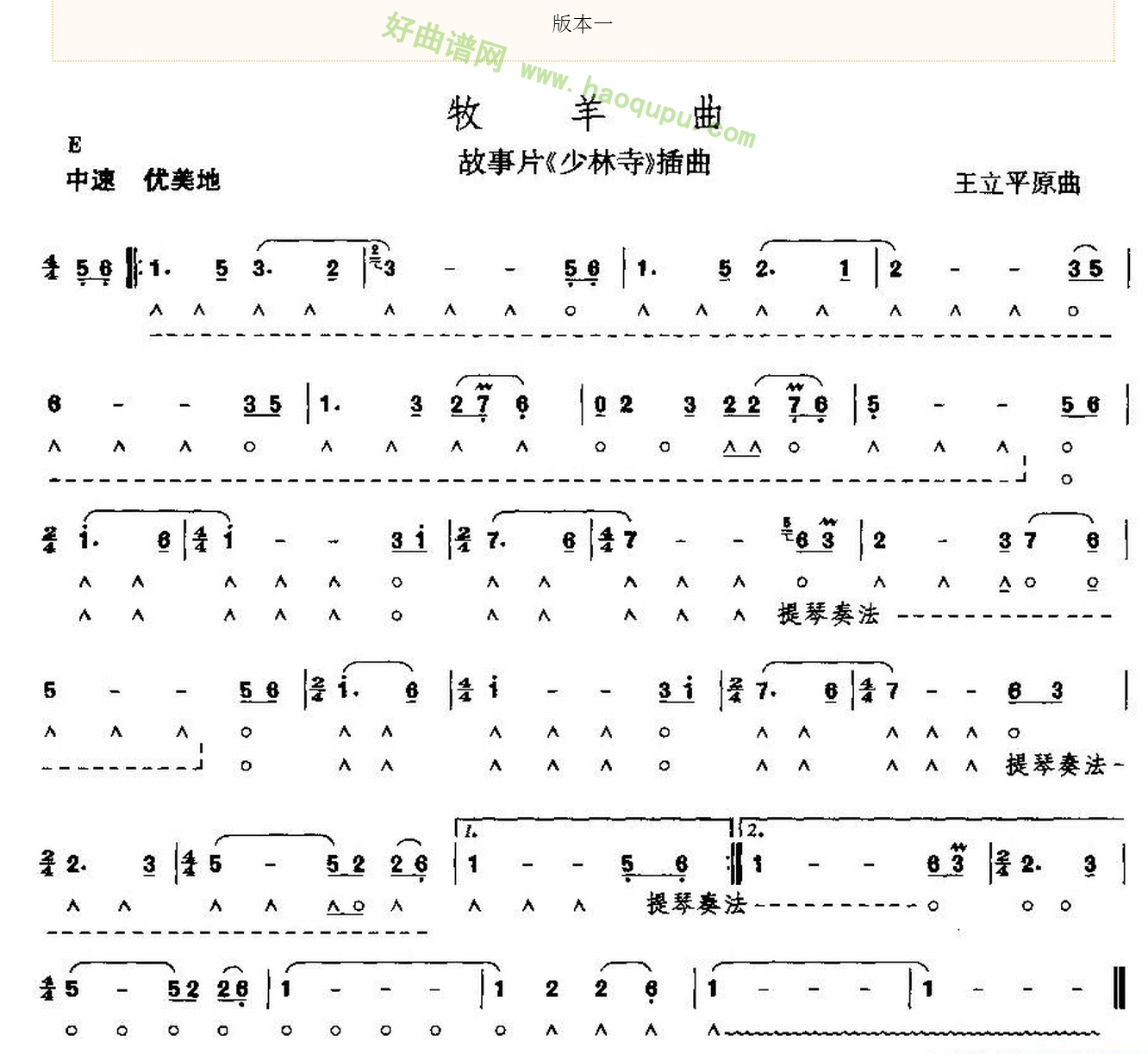 《牧羊曲》 口琴简谱第2张