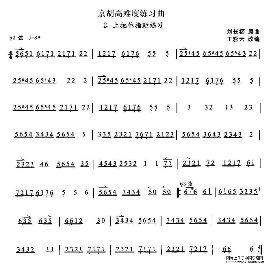 曲谱名：京胡高难度练习曲2、上把位指距练习二