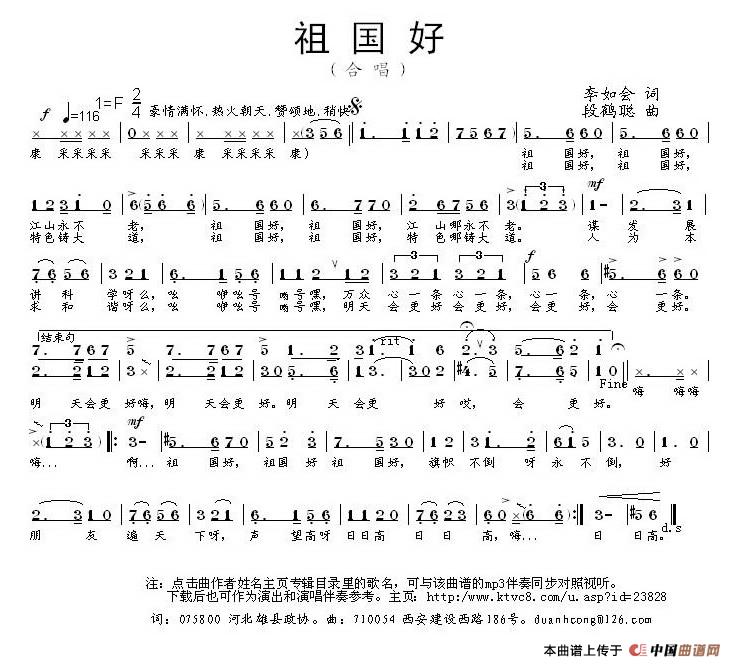 祖国好（李如会词 段鹤聪曲）合唱谱