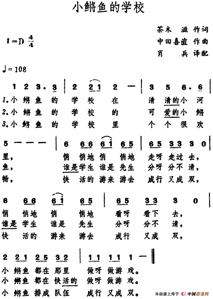 [日]小鳉鱼的学校（儿歌）