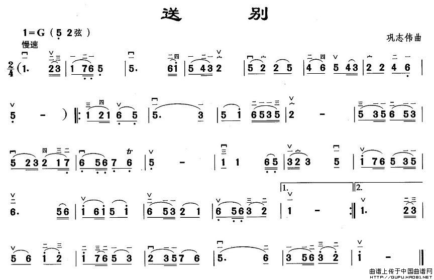 送别