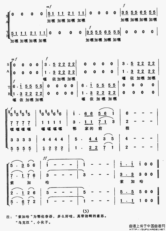 索加哈合唱谱