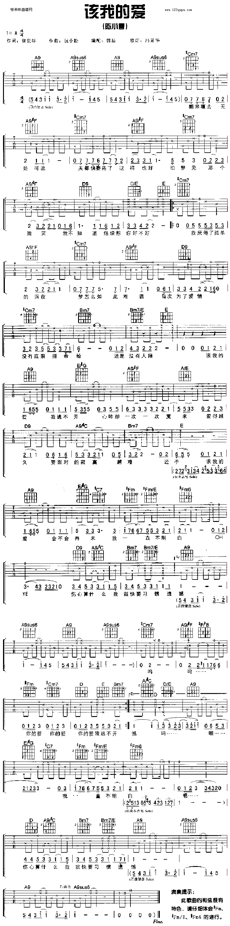 该我的爱(陈小春)吉他谱