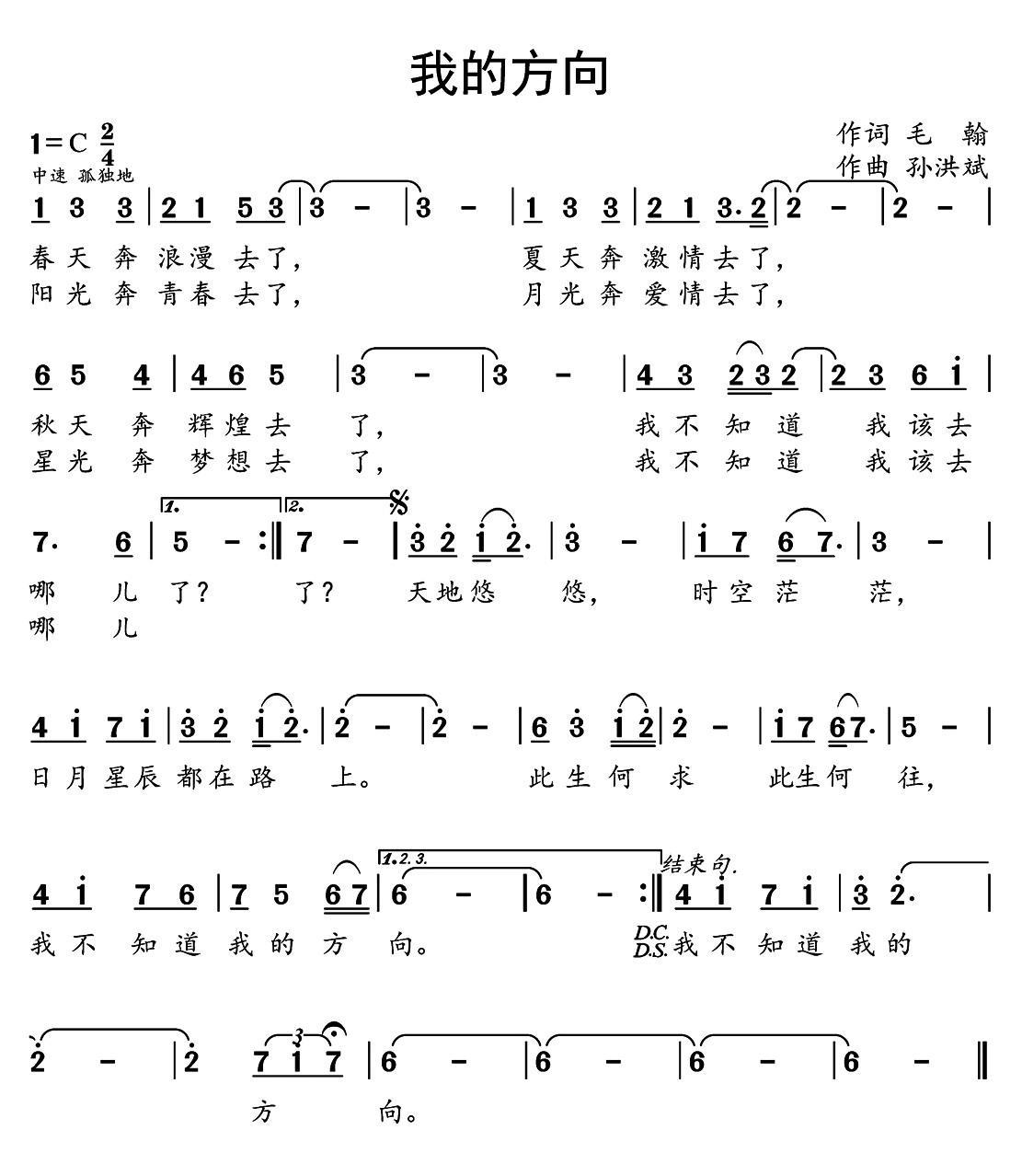 我的方向（毛翰词 孙洪斌曲）