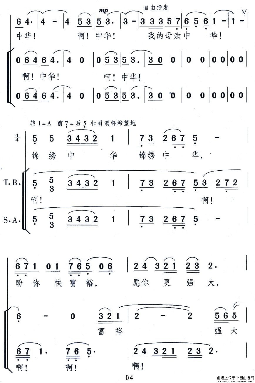 锦绣中华（颂今词曲）合唱谱