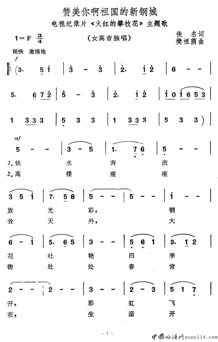 赞美你啊祖国的新港城（电视纪录片《火红的攀枝花》主题歌）