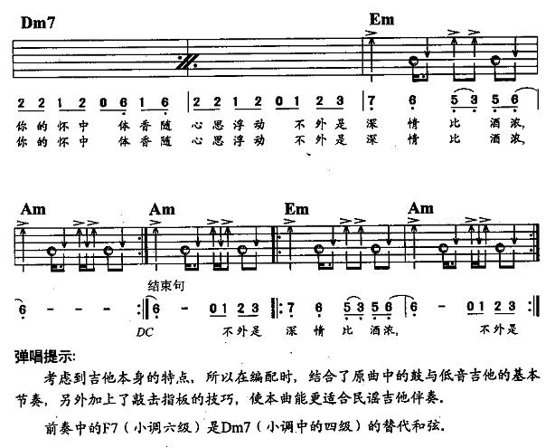 台北的红玫瑰（吉他弹唱）吉他谱
