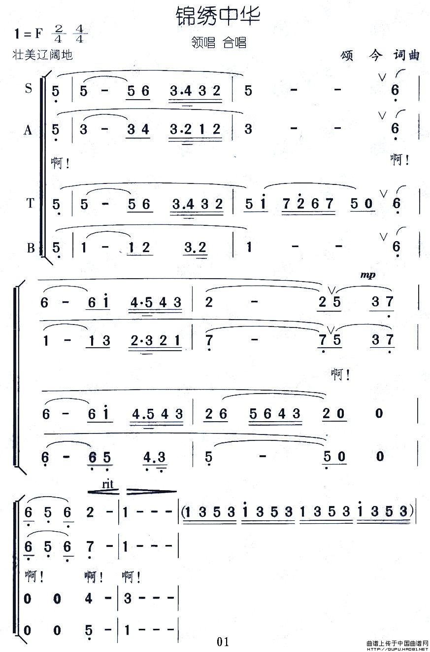 锦绣中华（颂今词曲）合唱谱