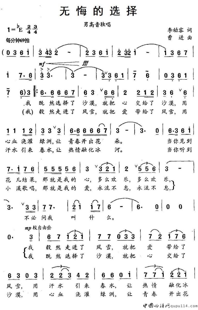 戴玉强《无悔的选择》简谱