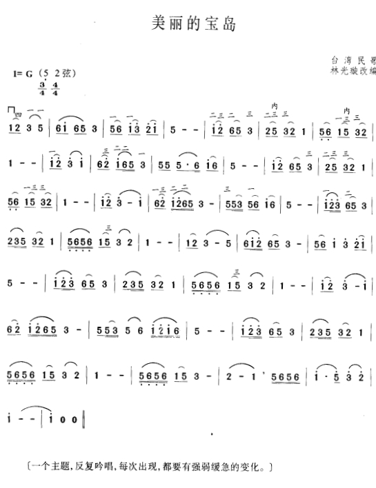 曲谱名：美丽的宝岛二胡谱