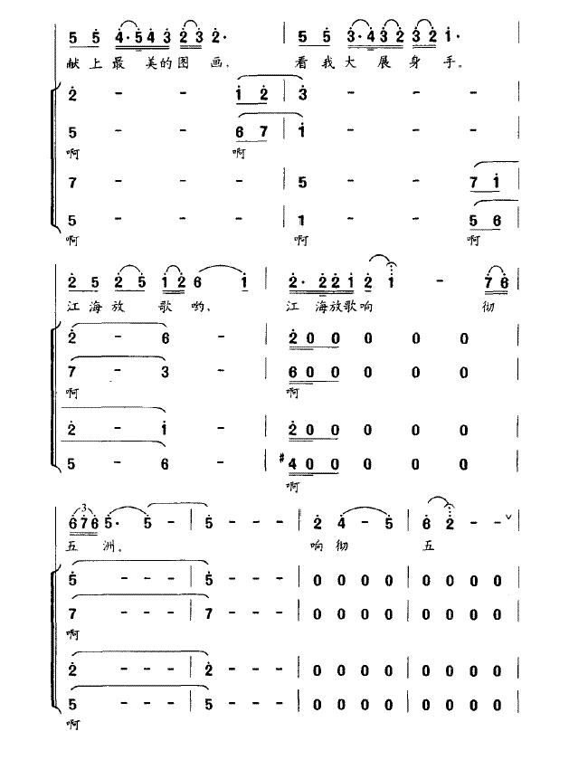 江海放歌简谱(孙承骅作曲)