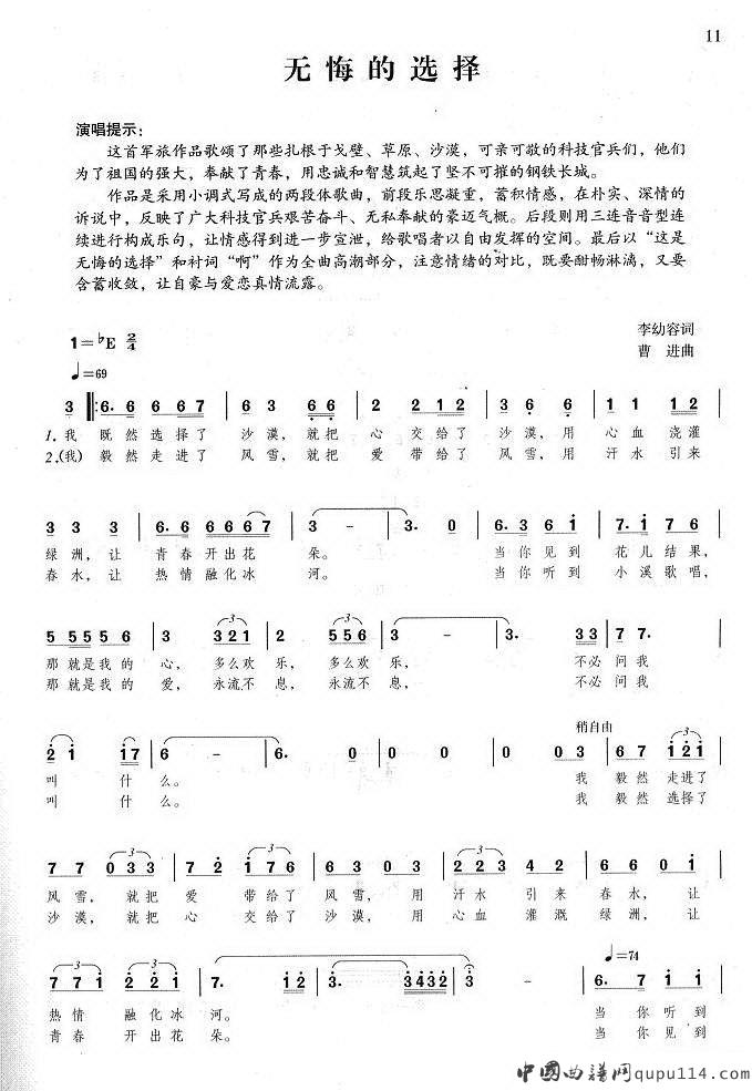 戴玉强《无悔的选择》简谱