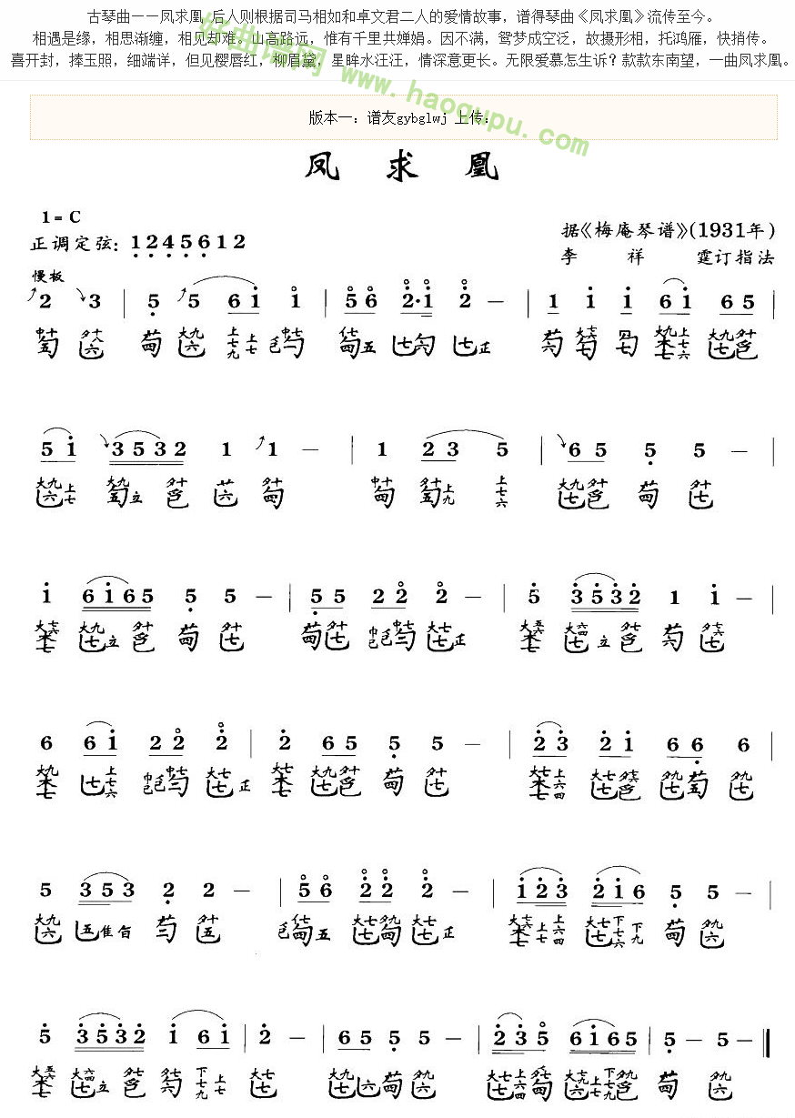 《凤求凰》（古琴谱）古筝曲谱第2张