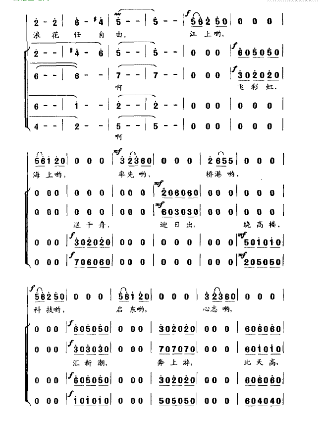 江海放歌简谱(孙承骅作曲)