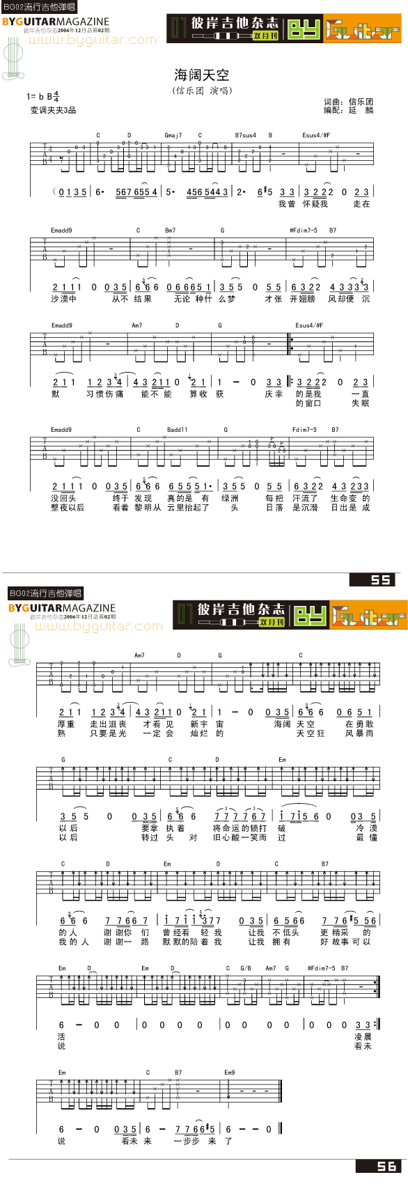 海阔天空-信乐团吉他谱