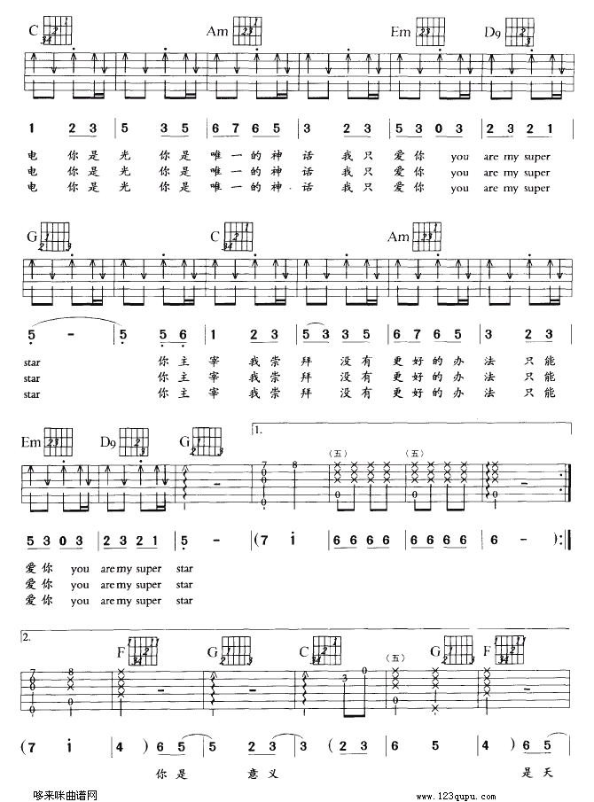 SUPER STAR（s.h.e）吉他谱